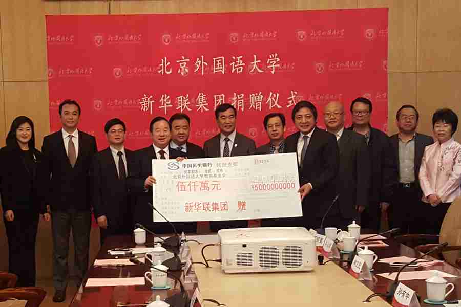 球友会·（中国）官网向北京外国语大学捐赠5000万元 